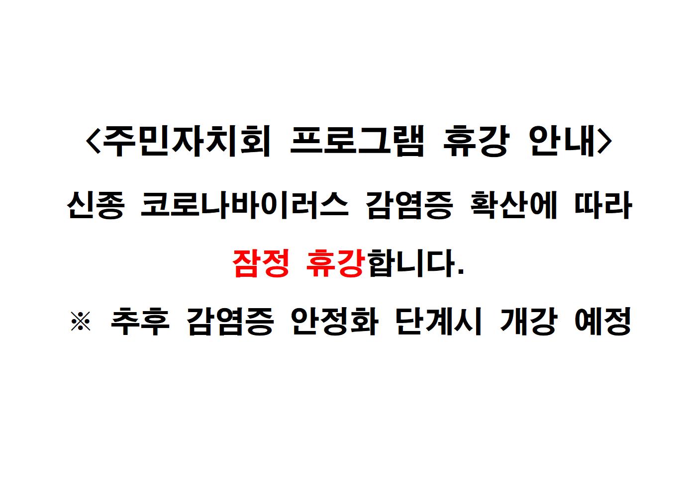 휴강 안내(홈페이지 게시)001